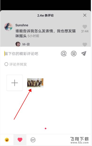 抖音评论怎么发五只猫咪摇头蹦迪动态图发5只猫点头蹦迪表情包方法教程
