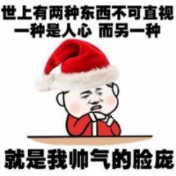 圣诞表情包来了,快来收图不要错过哦,圣诞必备