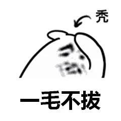 拔头发表情包