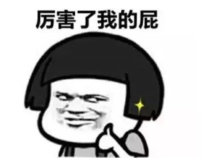 我听你放屁图片