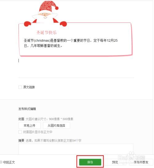 不懂代码如何完成微信公众号内容编辑和图文设计