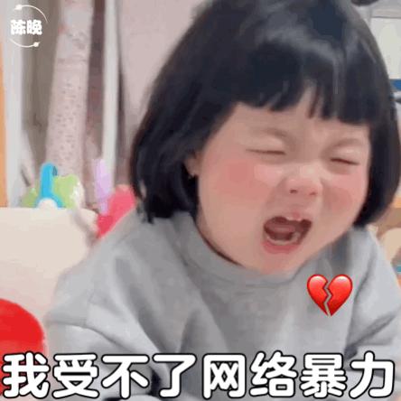 表情包我受不了网络暴力拿图点赞吱声