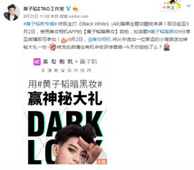 黄子韬暗黑妆上线,美妆相机再掀表情包大战