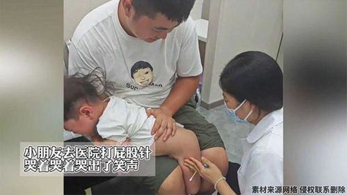 小朋友去医院打屁股针,哭着哭着哭出了笑声
