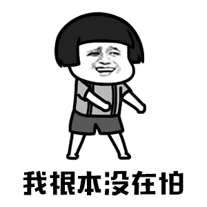 搞笑动态表情包,聊天恶搞需要它