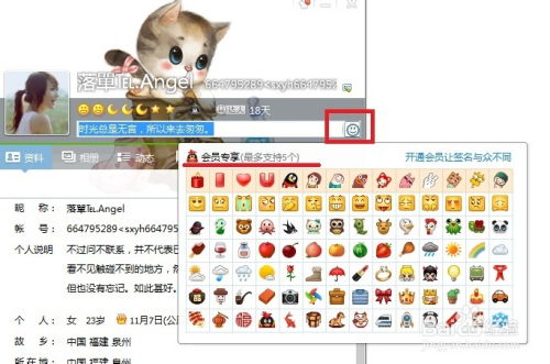 qq个性签名前的表情怎么免费添加非会员