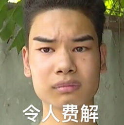哎嘿的表情包眉毛