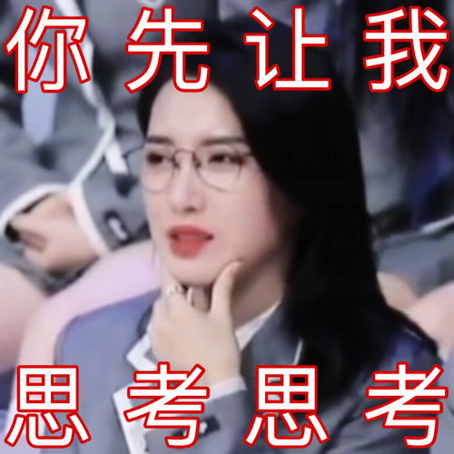 听说戴萌老师靠表情包吸粉,这不就来了吗