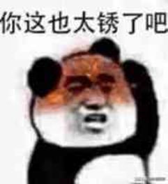 表情包你们都是菜鸡