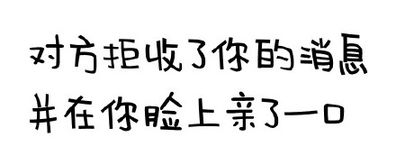 睡了你表情包睡了你微信表情包睡了你qq表情包发表情fabiaoqing.com