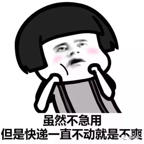 我还是很喜欢你,像双十一的快递,遥遥无期