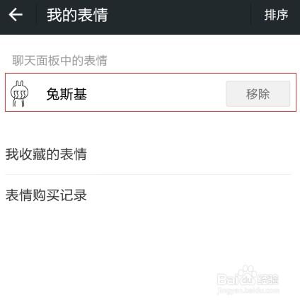 微信表情怎么删除,微信表情移除失败怎么办