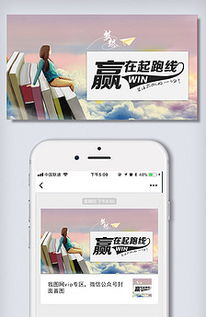 开学季特惠季简约风微信公众首图图片素材psd分层格式下载其他大全