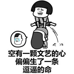 蘑菇头表情包空有一颗土豪的心,偏偏生了一条穷逼的命