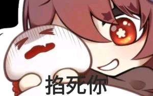 原神胡桃表情包91张无水印