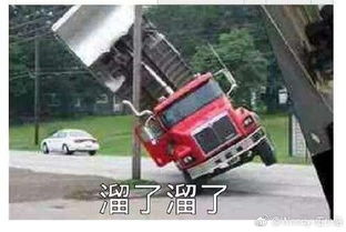 解放了出去浪表情包卡车