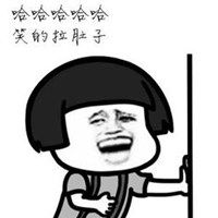 哈哈搞笑表情包