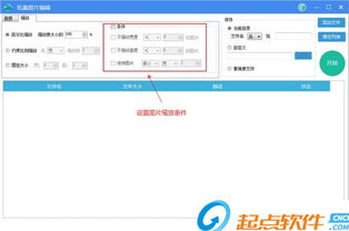批量图片编辑软件破解版批量图片编辑软件v1.0免费版起点软件园