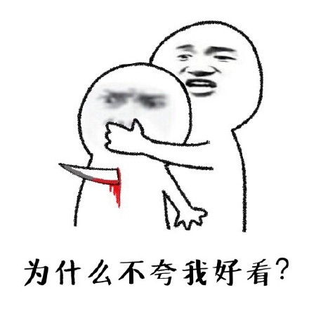 带刀表情包