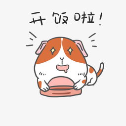 小老鼠开饭了表情插画图片素材其他格式下载动漫人物大全