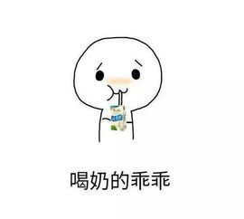 球球大作战表情包第二十七期我是乖乖