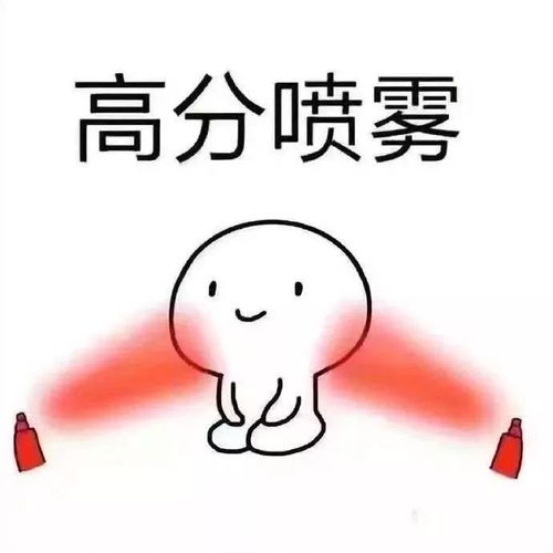 叮咚,你有一份必过喷雾已送达