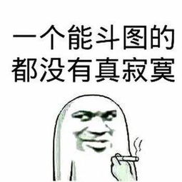 高手都是用表情包说话就你个渣渣还打字