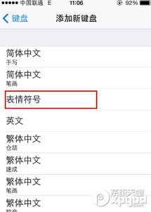 iphone短信符号表情发送方法