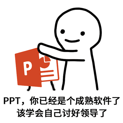 摸摸头表情包word,你是个成熟的软件了,该学会自己码字了
