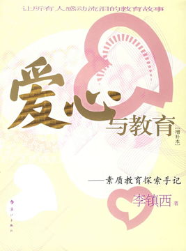 教师爱心与教育配图