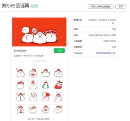 圣诞快乐送上新鲜出炉的小白微信表情包