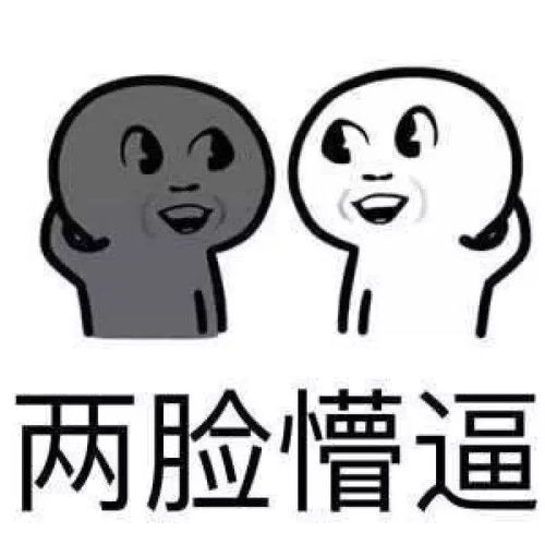 你不行啊小老弟表情包装x