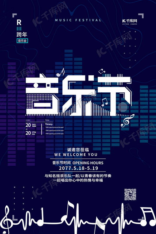 音乐节蓝色简约海报海报模板下载千库网