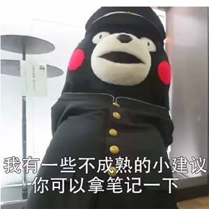 把熊本熊放进嘴里,是种什么体验丨试用福利