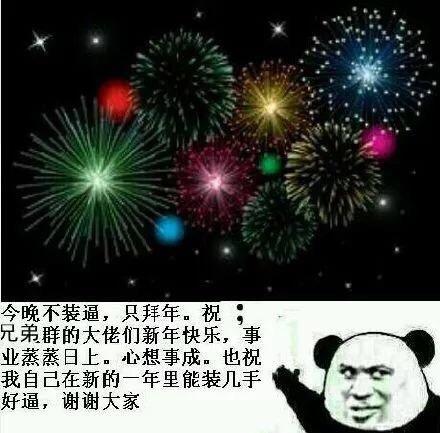 有哪些巧妙回复群发新年快乐的表情包