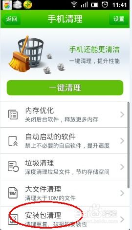 如何删除手机中的软件安装包