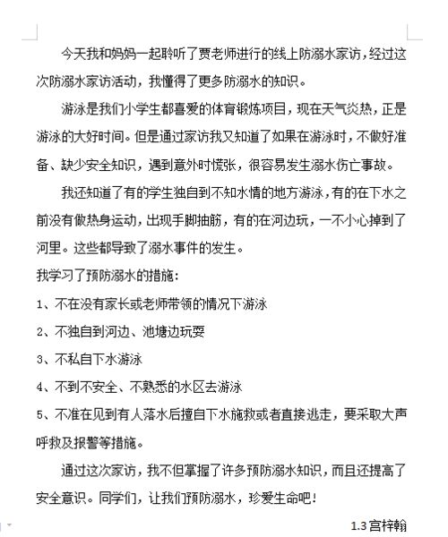 爱,在线上隔空蔓延青岛书院路小学防溺水专题家访纪实