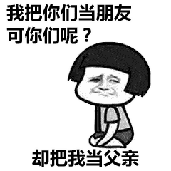 父亲节表白二维码文案表情包你用了嘛