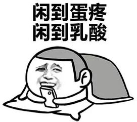脑阔疼表情包老家