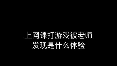 timi一响,老师白讲