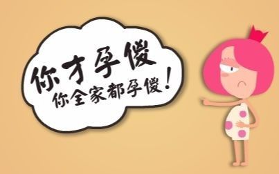 话题丨真的会孕傻吗看到真相,心疼的抱抱自己