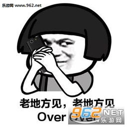 老地方见表情包打电话图片老地方表情包图片下载乐游网游戏下载