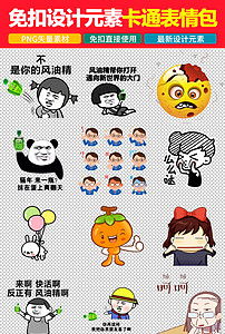 卡通聊天表情包微信表情包免扣png素材图片模板下载4.86mb动漫人物大全人物形象
