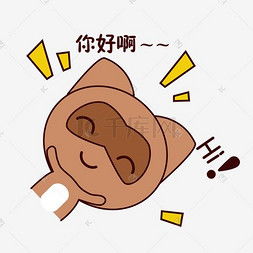 可爱hi图片可爱hi图片素材免费下载千库网