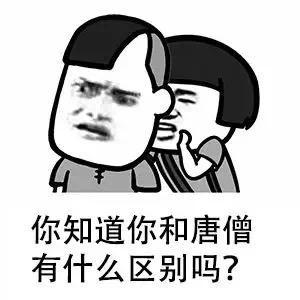 撩妹撩汉表情包唐僧取经,我娶你