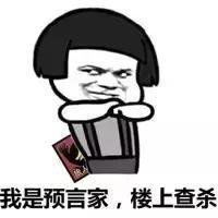 狼人杀表情包来了,都闪开我要爆了