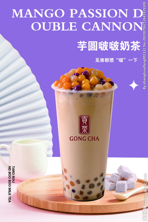 奶茶里的啵啵图片