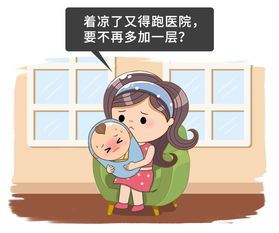 冷空气到货,必须给娃穿多点no拼死也要守住4大穿衣盖被的底线