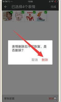 手机微信怎样全部删除已经添加的表情