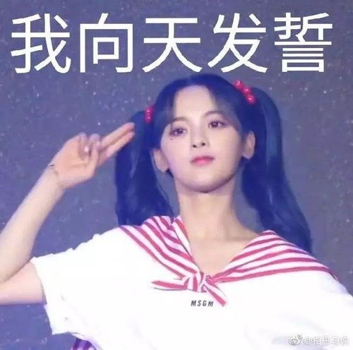 杨超越过年表情包杨超越